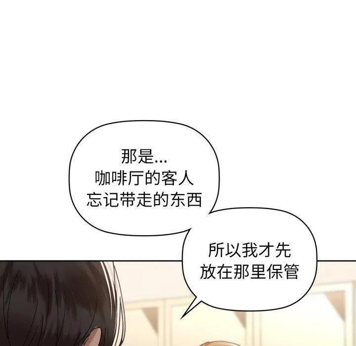 咖啡因 - 第61話 - page 45