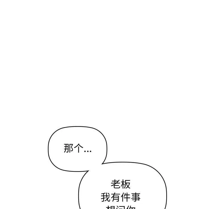 咖啡因 - 第61話 - page 69