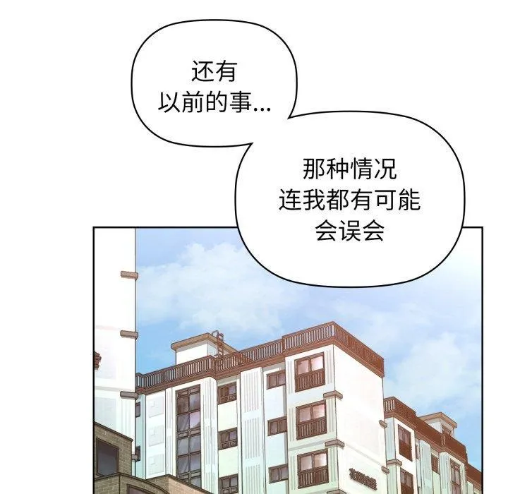 咖啡因 - 第61話 - page 74