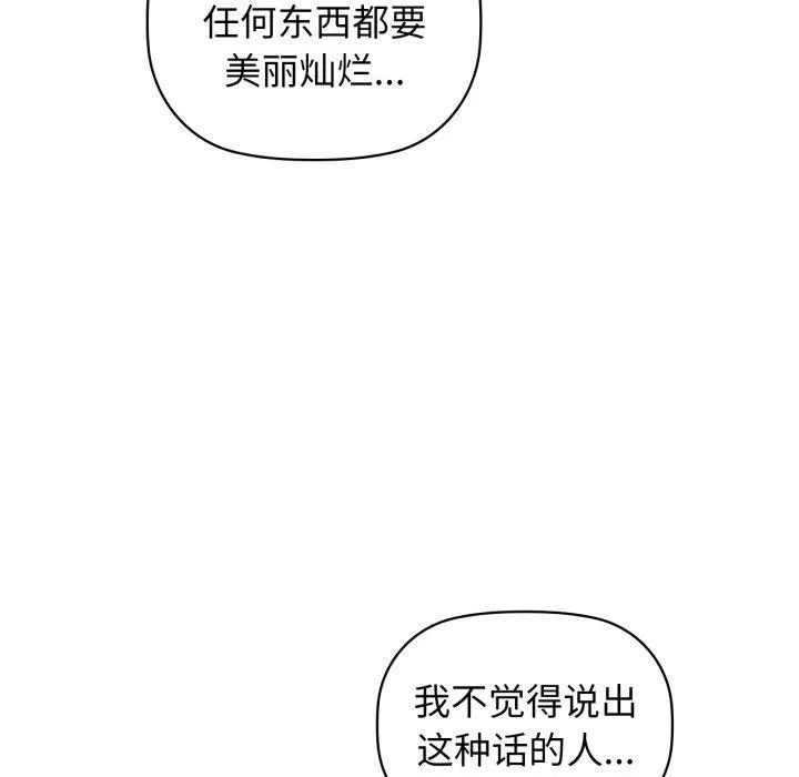 咖啡因 - 第61話 - page 78