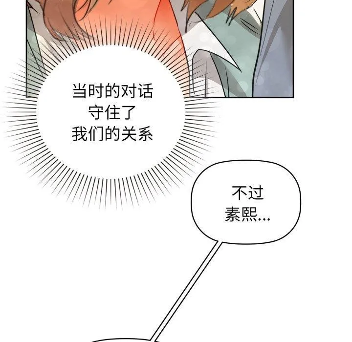 咖啡因 - 第61話 - page 83
