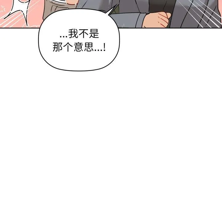 咖啡因 - 第61話 - page 87