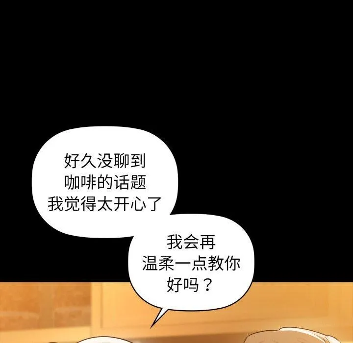 咖啡因 - 第61話 - page 125