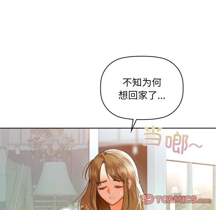 咖啡因 - 第61話 - page 138
