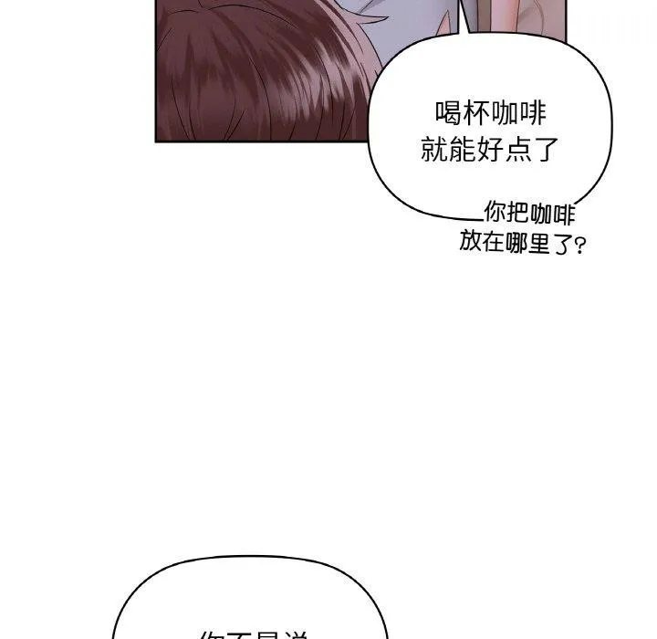 咖啡因 - 第37話 - page 29