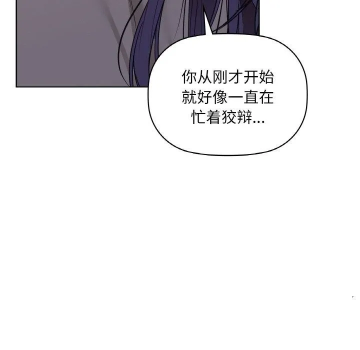 咖啡因 - 第37話 - page 41