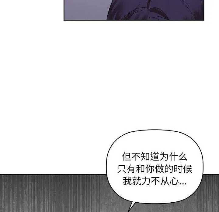 咖啡因 - 第37話 - page 66
