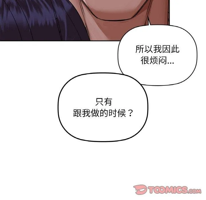 咖啡因 - 第37話 - page 69
