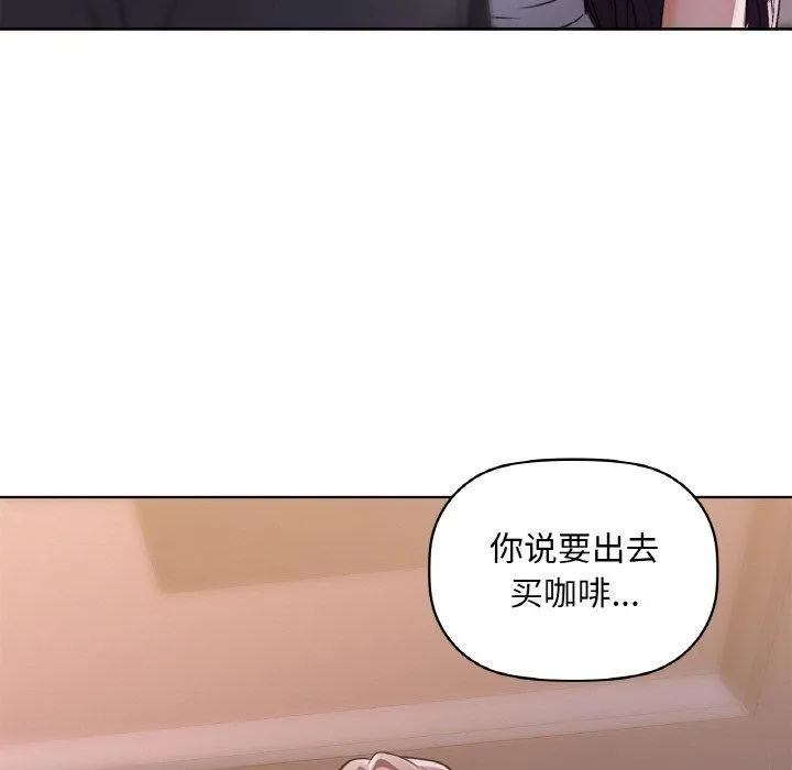 咖啡因 - 第37話 - page 74