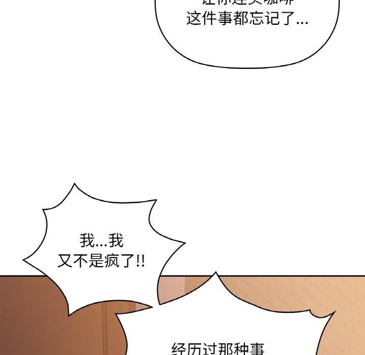 咖啡因 - 第37話 - page 78