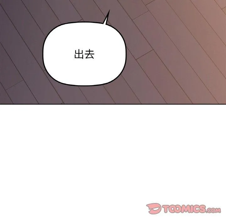 咖啡因 - 第37話 - page 81