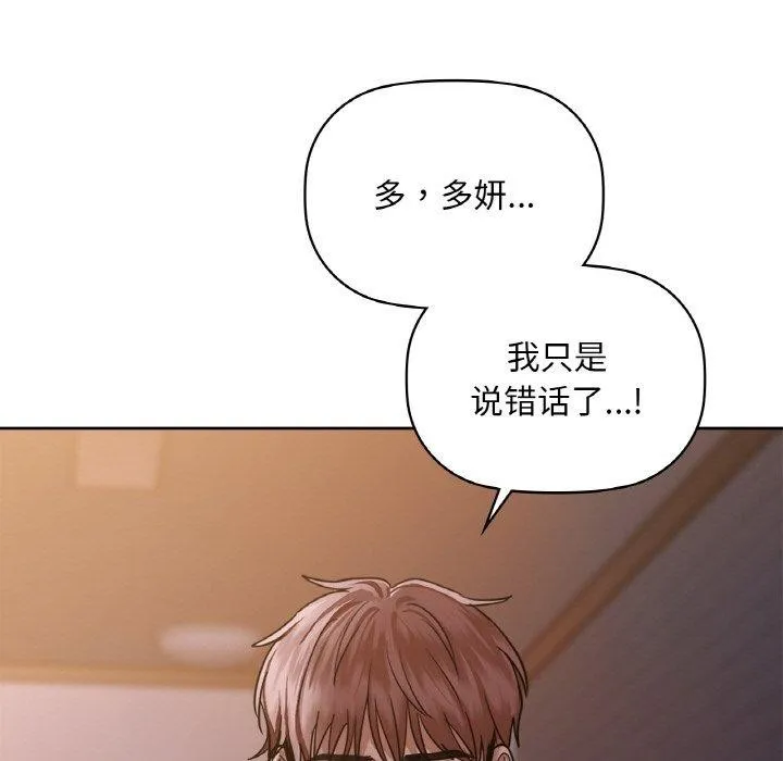 咖啡因 - 第37話 - page 82