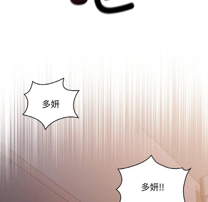 咖啡因 - 第37話 - page 91