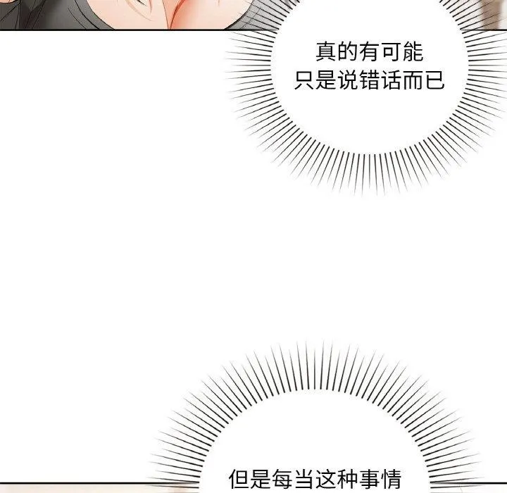 咖啡因 - 第37話 - page 107