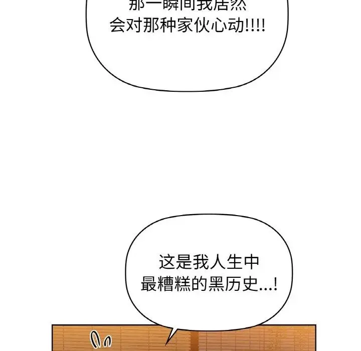 咖啡因 - 第16話 - page 22