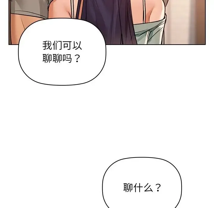 咖啡因 - 第16話 - page 82