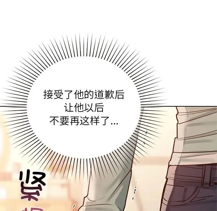 咖啡因 - 第16話 - page 100
