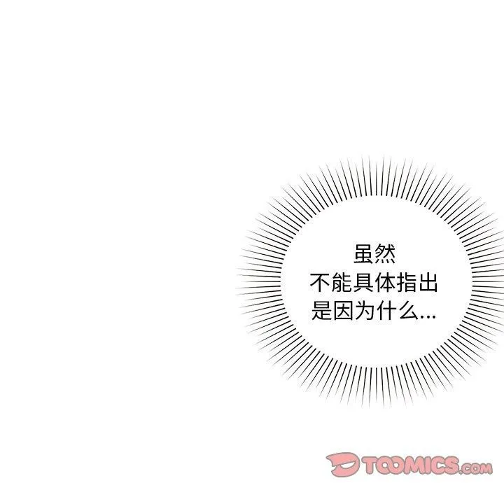 咖啡因 - 第49話 - page 9