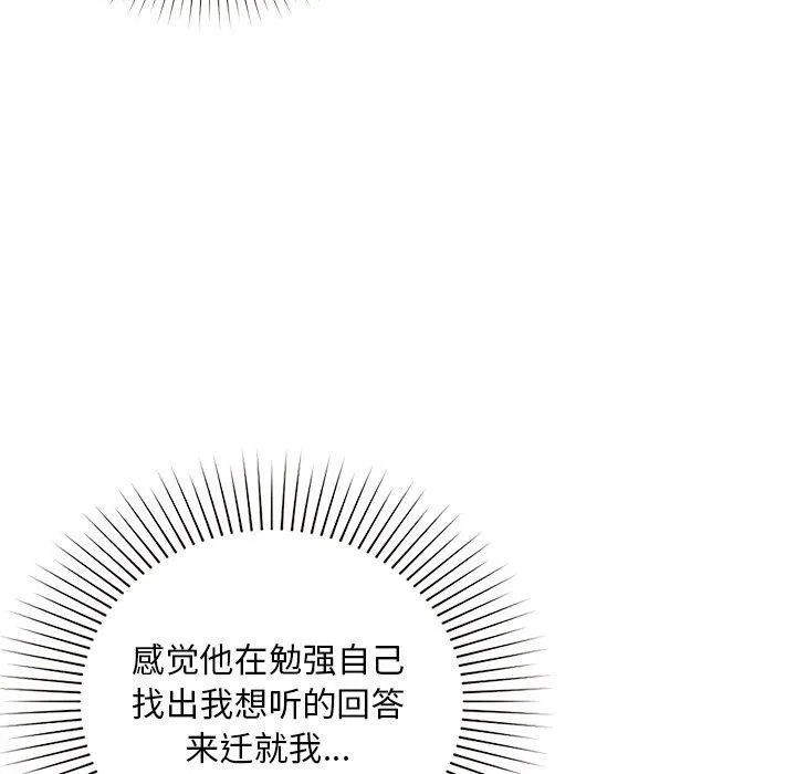 咖啡因 - 第49話 - page 11