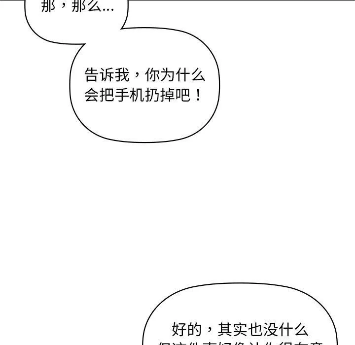 咖啡因 - 第49話 - page 36