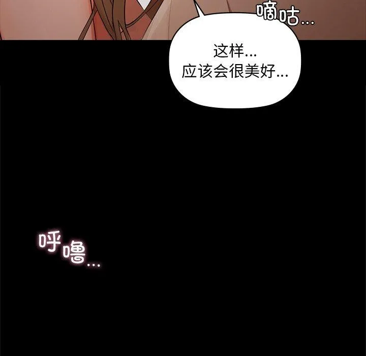 咖啡因 - 第49話 - page 76