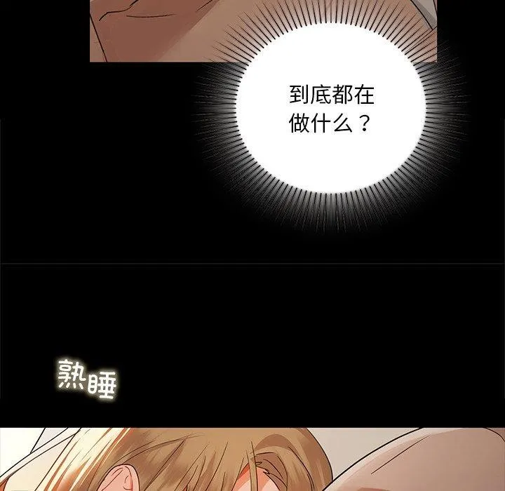咖啡因 - 第49話 - page 79