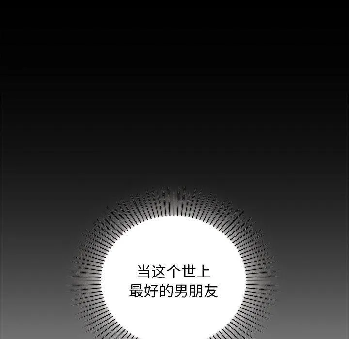 咖啡因 - 第49話 - page 92