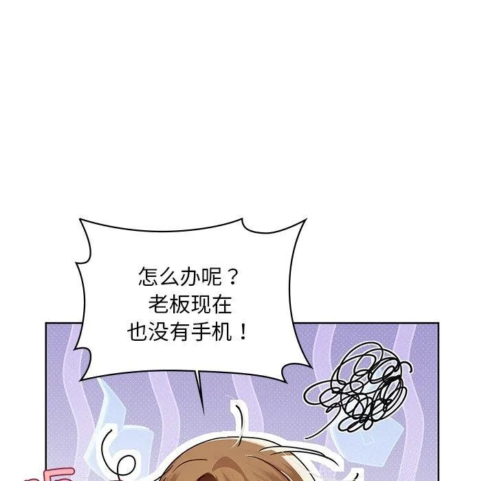 咖啡因 - 第49話 - page 119
