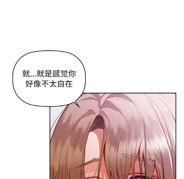 咖啡因 - 第35話 - page 13
