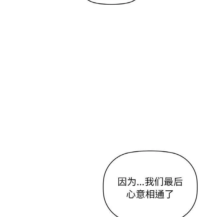 咖啡因 - 第35話 - page 78