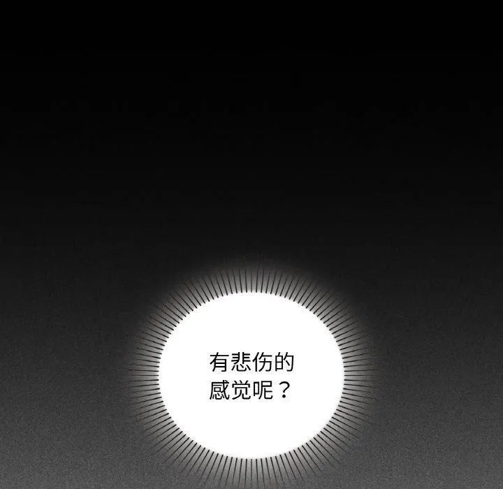 咖啡因 - 第35話 - page 89