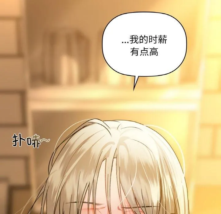 咖啡因 - 第39話 - page 8