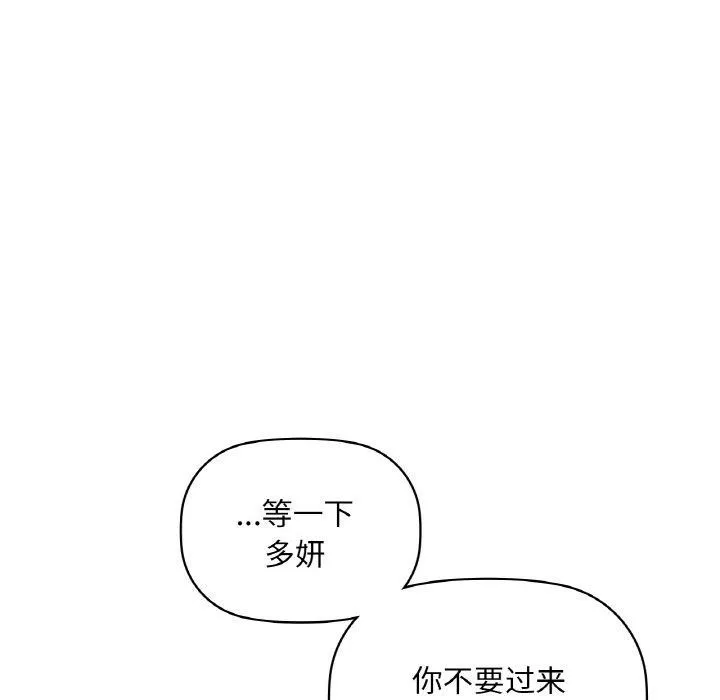 咖啡因 - 第39話 - page 49