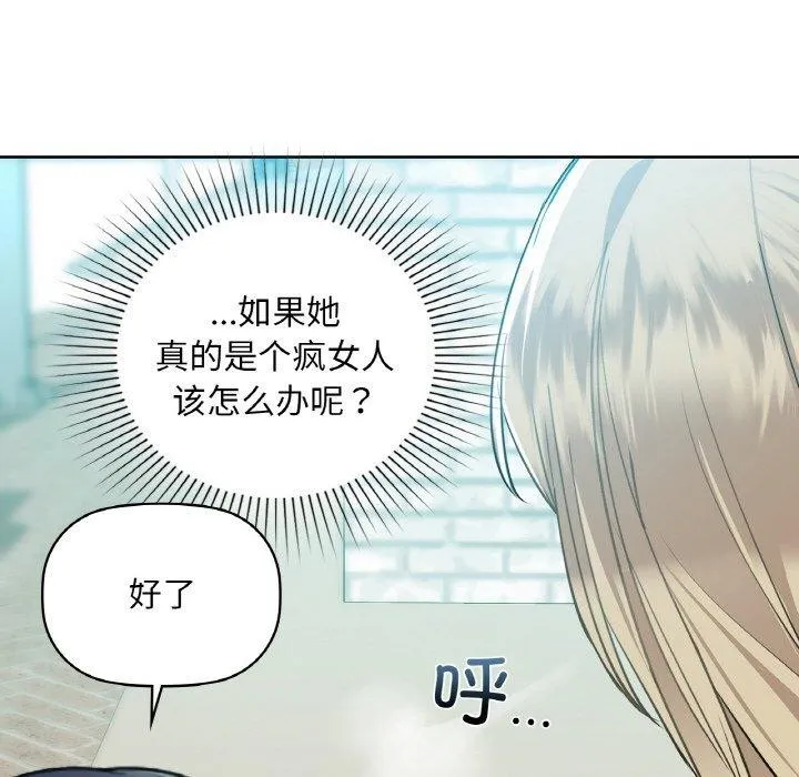 咖啡因 - 第39話 - page 68