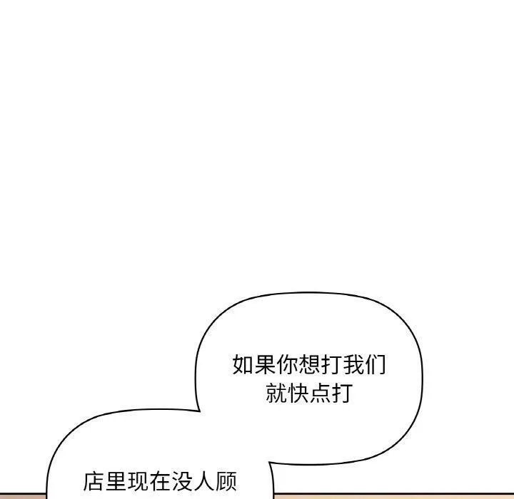 咖啡因 - 第39話 - page 100