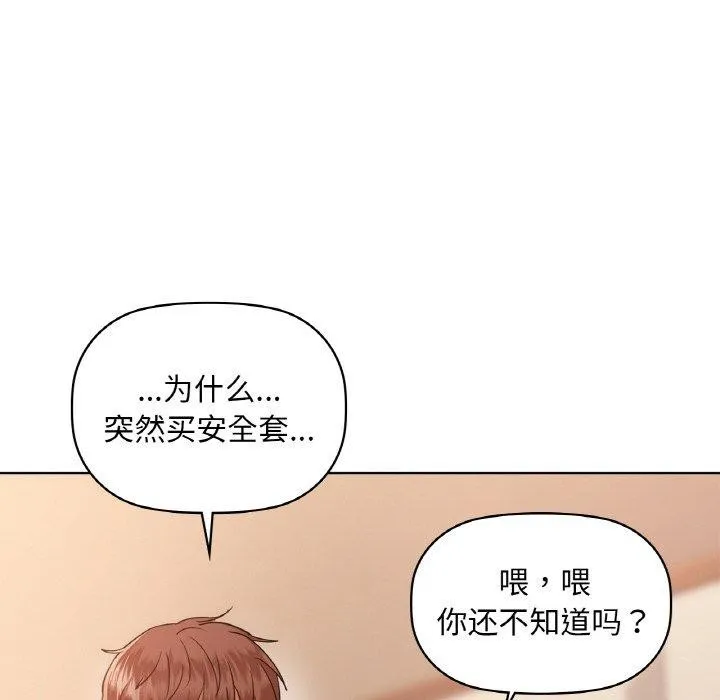 咖啡因 - 第39話 - page 113