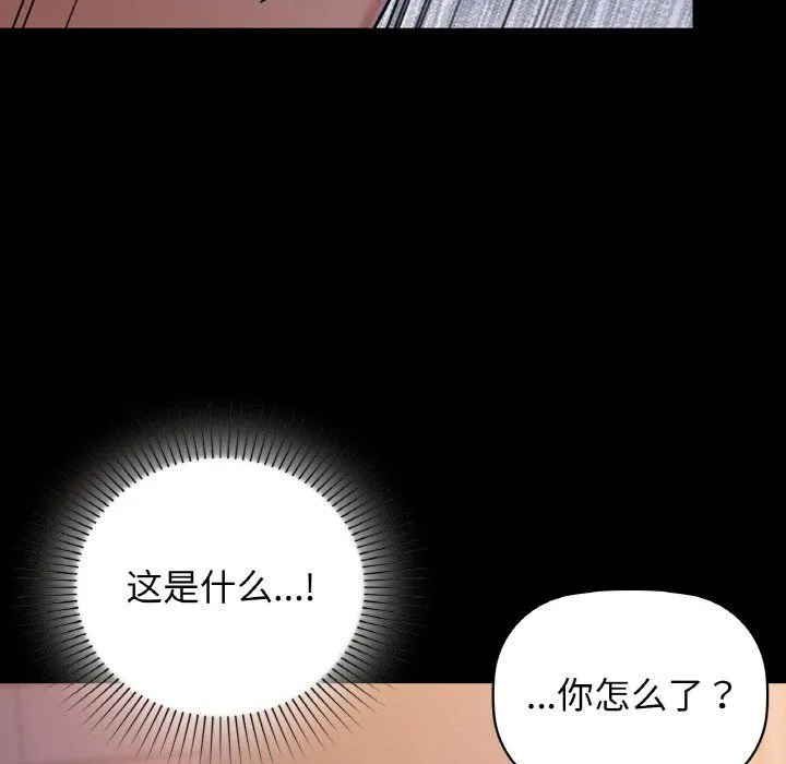 咖啡因 - 第27話 - page 66