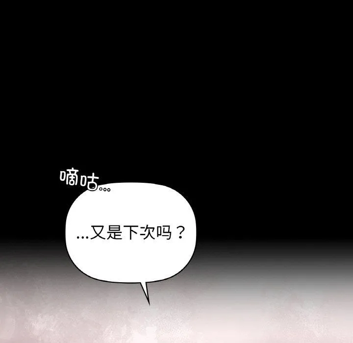 咖啡因 - 第27話 - page 73