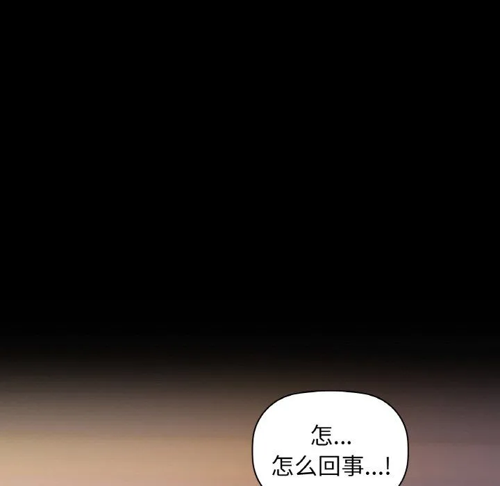 咖啡因 - 第27話 - page 85