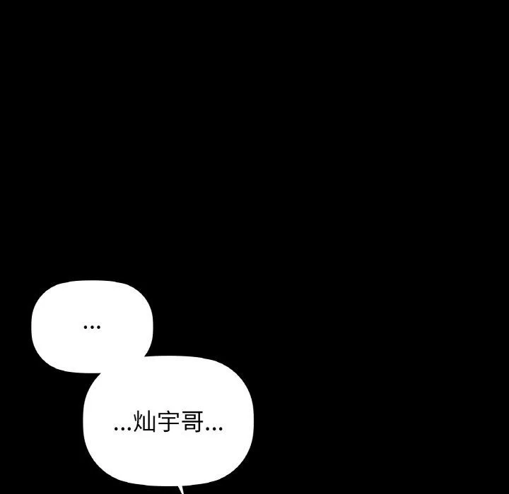 咖啡因 - 第27話 - page 100