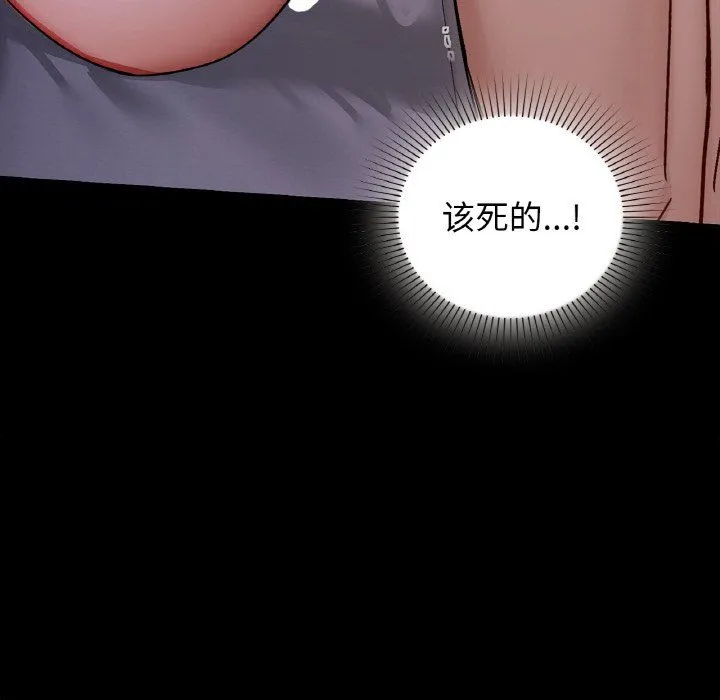 咖啡因 - 第27話 - page 113