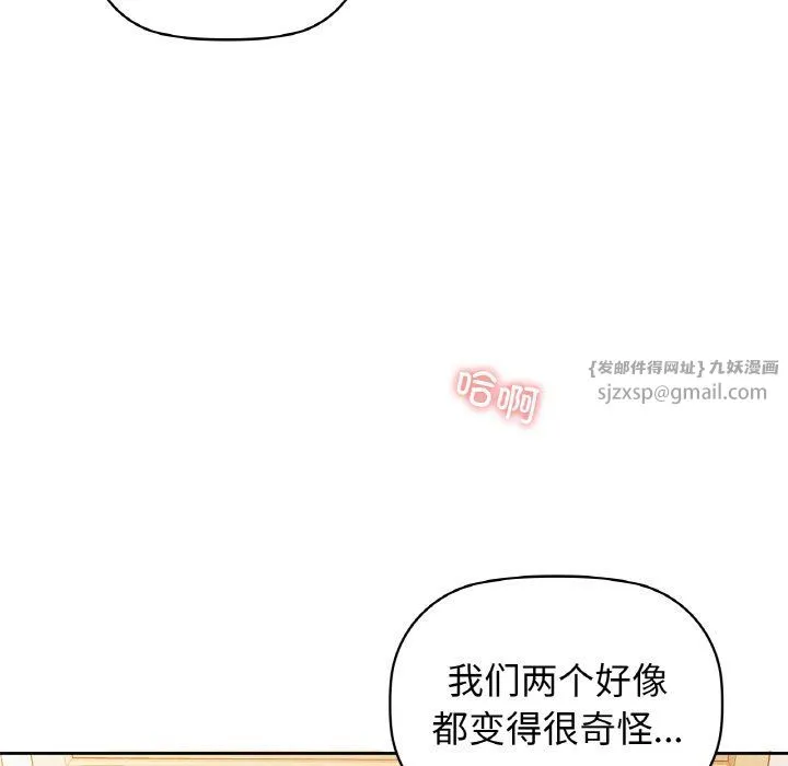咖啡因 - 第27話 - page 126