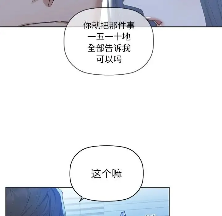 咖啡因 - 第4話 - page 49