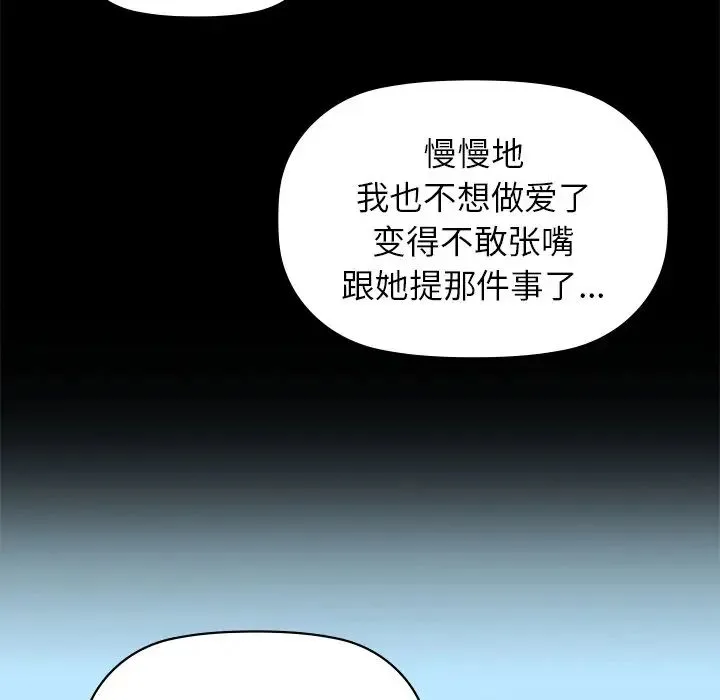 咖啡因 - 第4話 - page 82