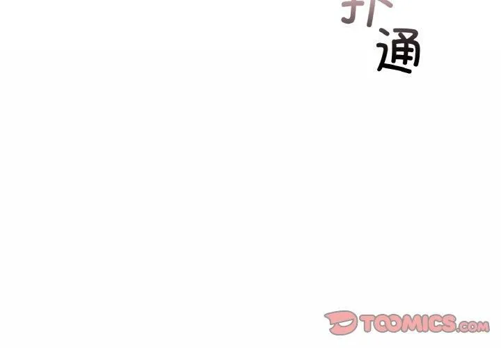 咖啡因 - 第34話 - page 3