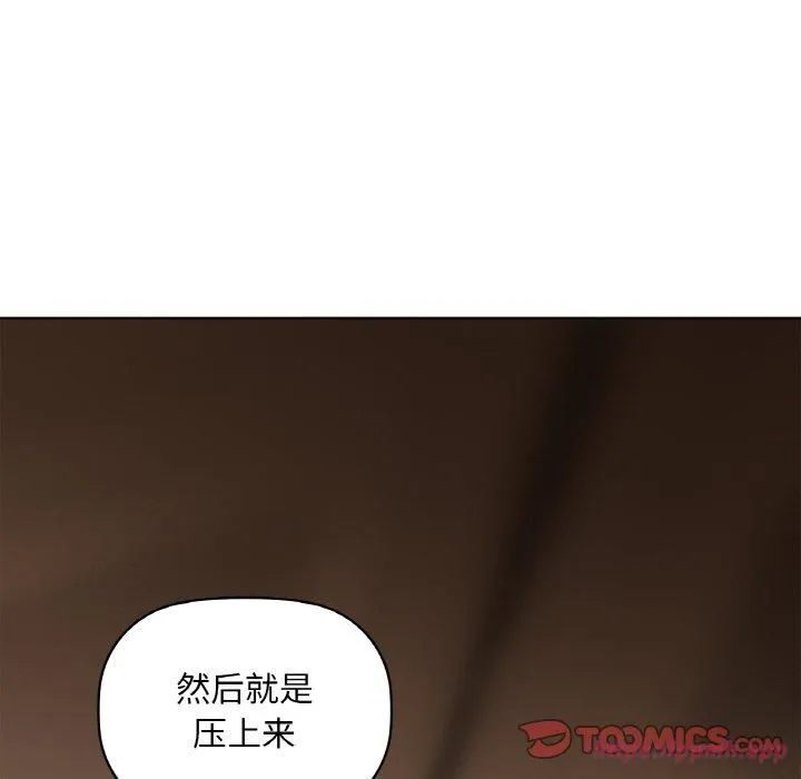 咖啡因 - 第34話 - page 30