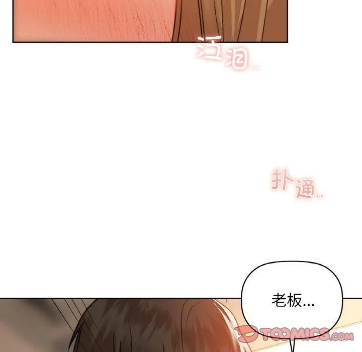 咖啡因 - 第34話 - page 93