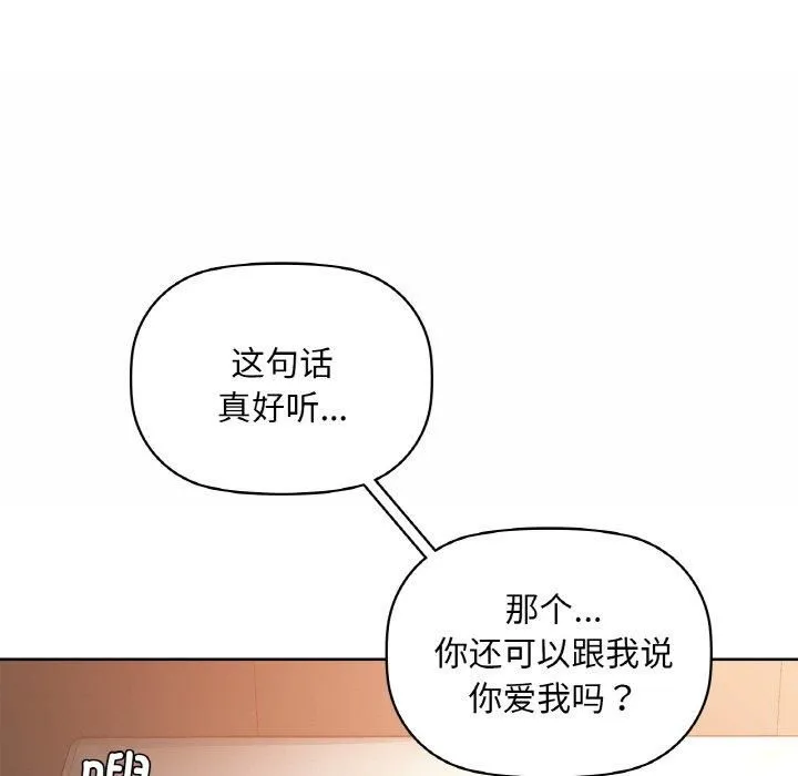 咖啡因 - 第34話 - page 134
