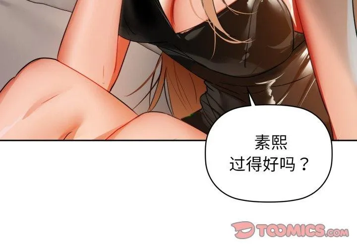 咖啡因 - 第64話 - page 3