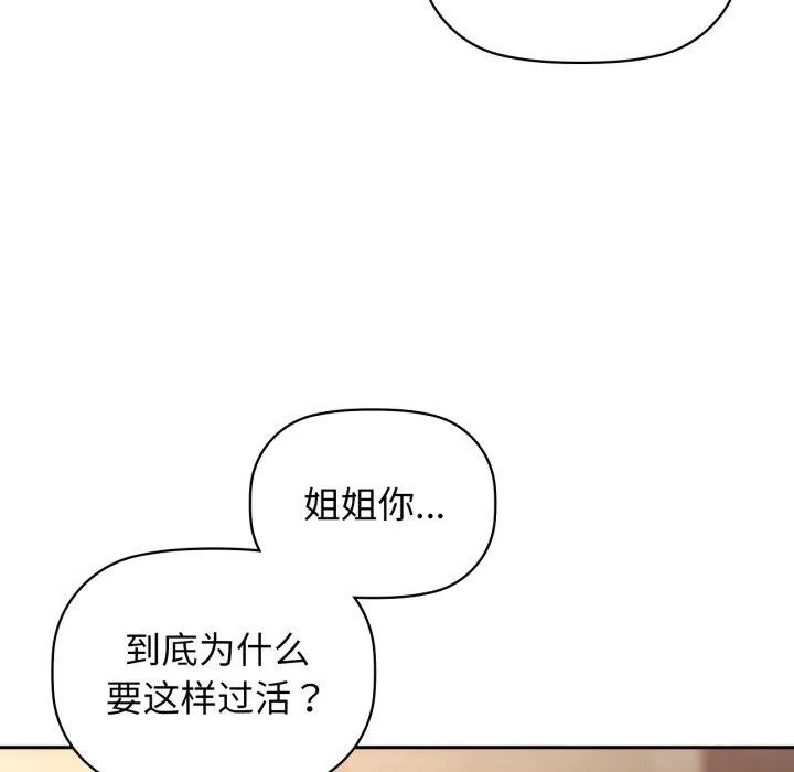 咖啡因 - 第64話 - page 34
